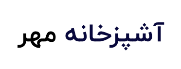 آشپزخانه مهر